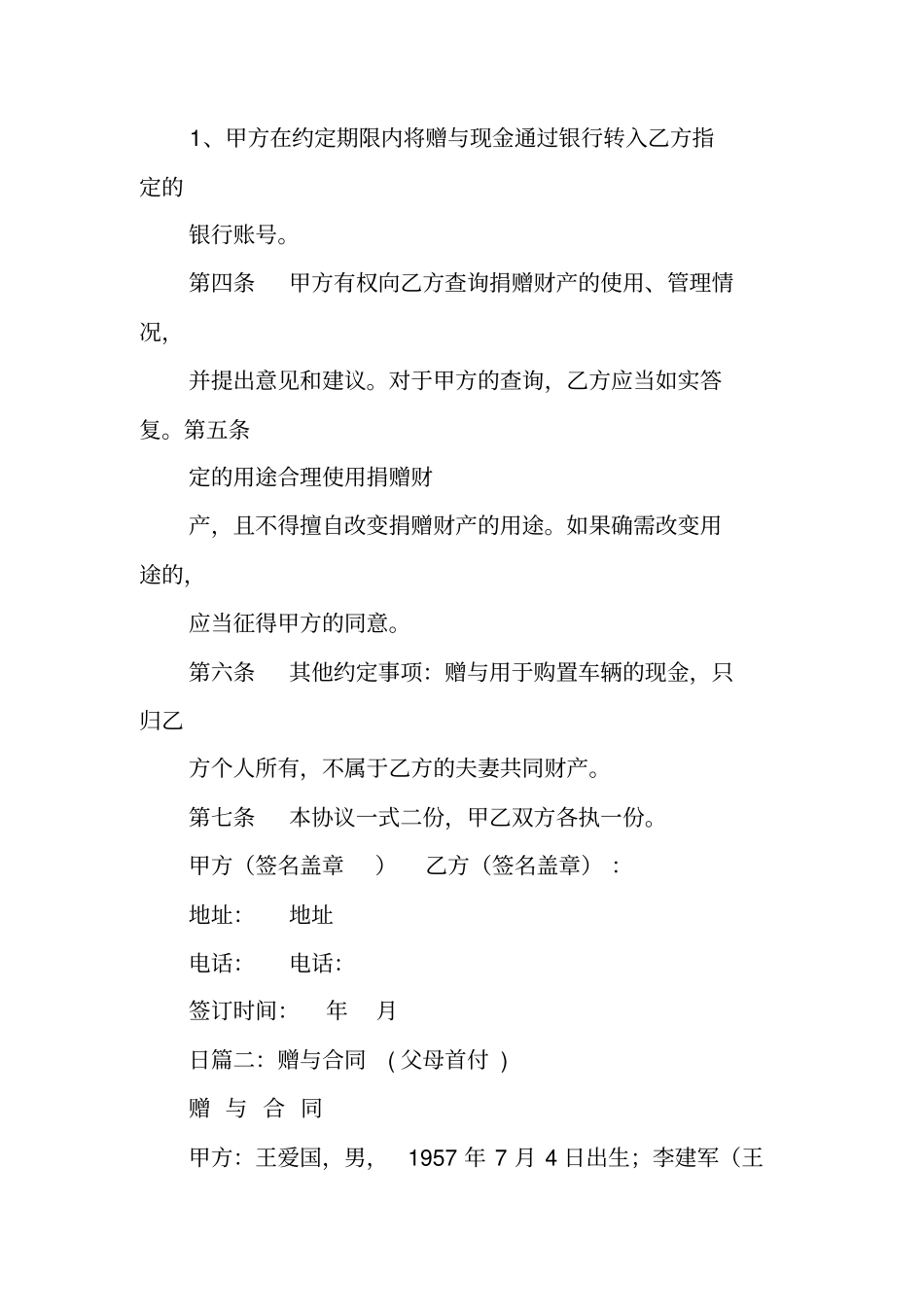 现金赠与合同范本_第2页