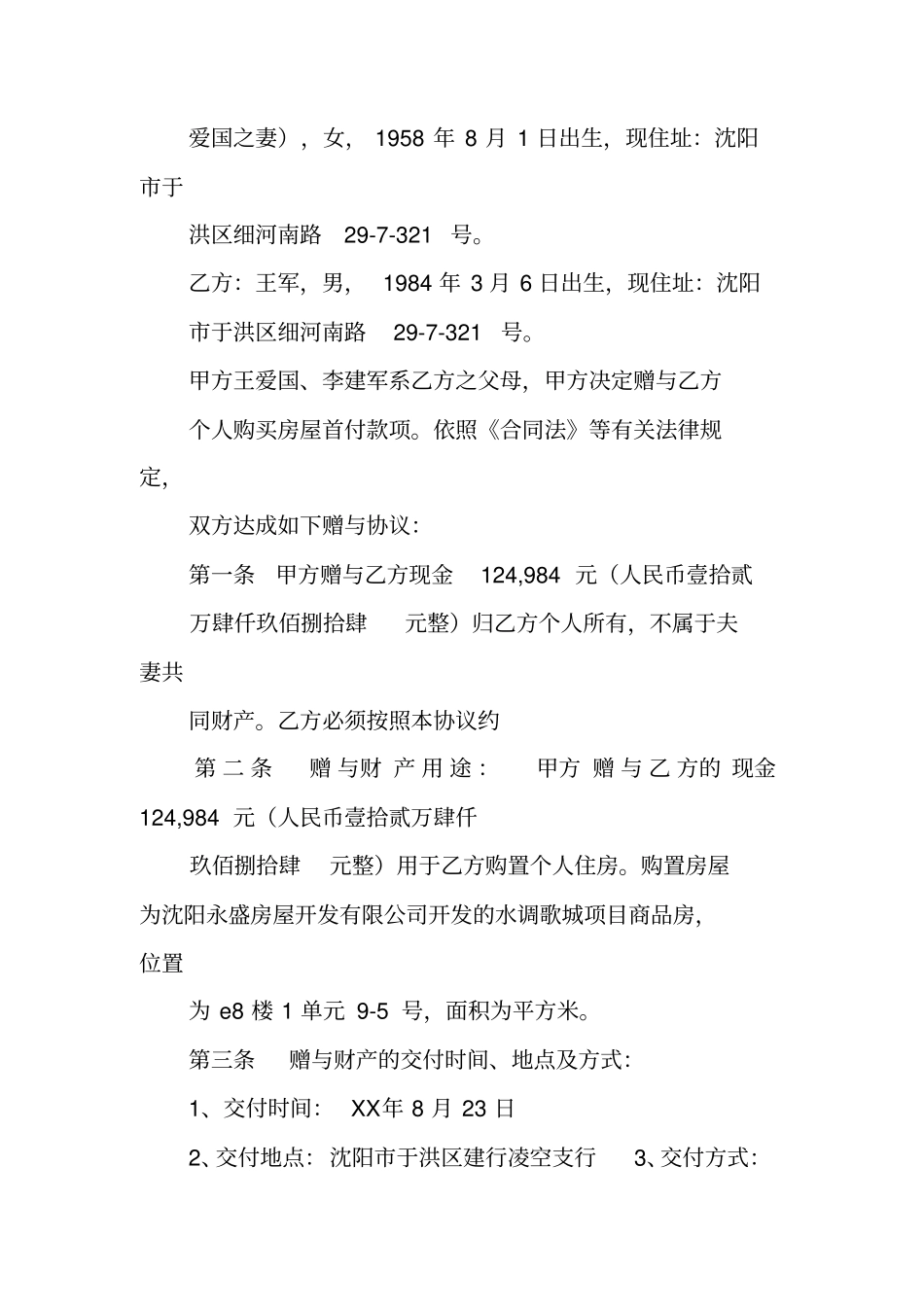 现金赠与合同范本_第3页