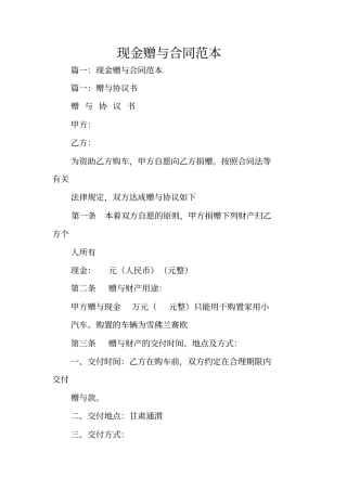 现金赠与合同范本