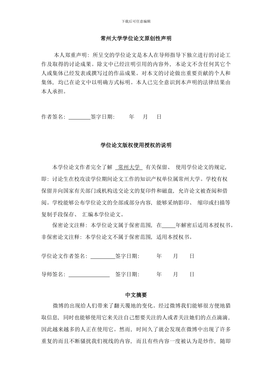 微博中水军的发现算法研究样本_第3页