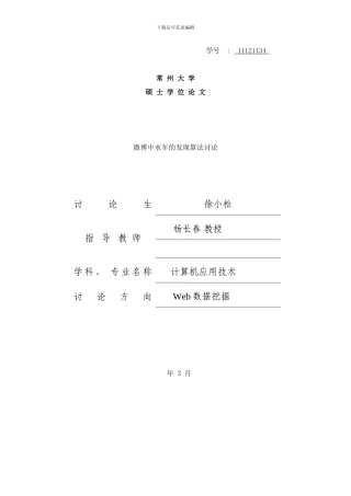 微博中水军的发现算法研究样本