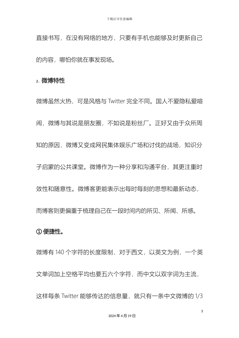 微博运营推广方案_第3页