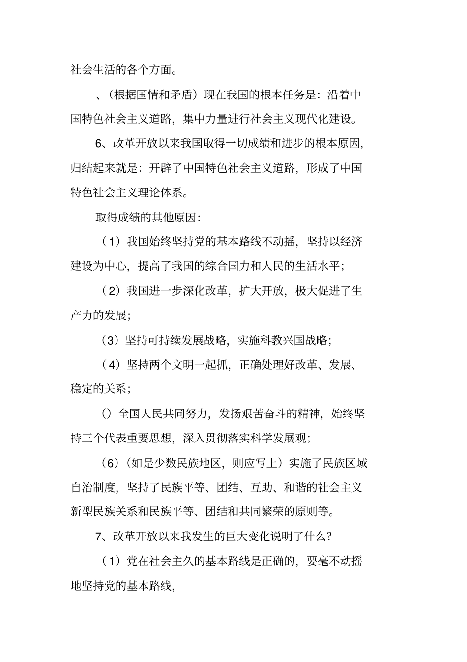 现阶段我国的基本国情学案_第2页