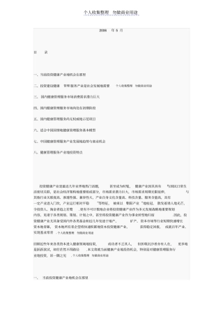 现阶段对健康管理服务产业投资与建设