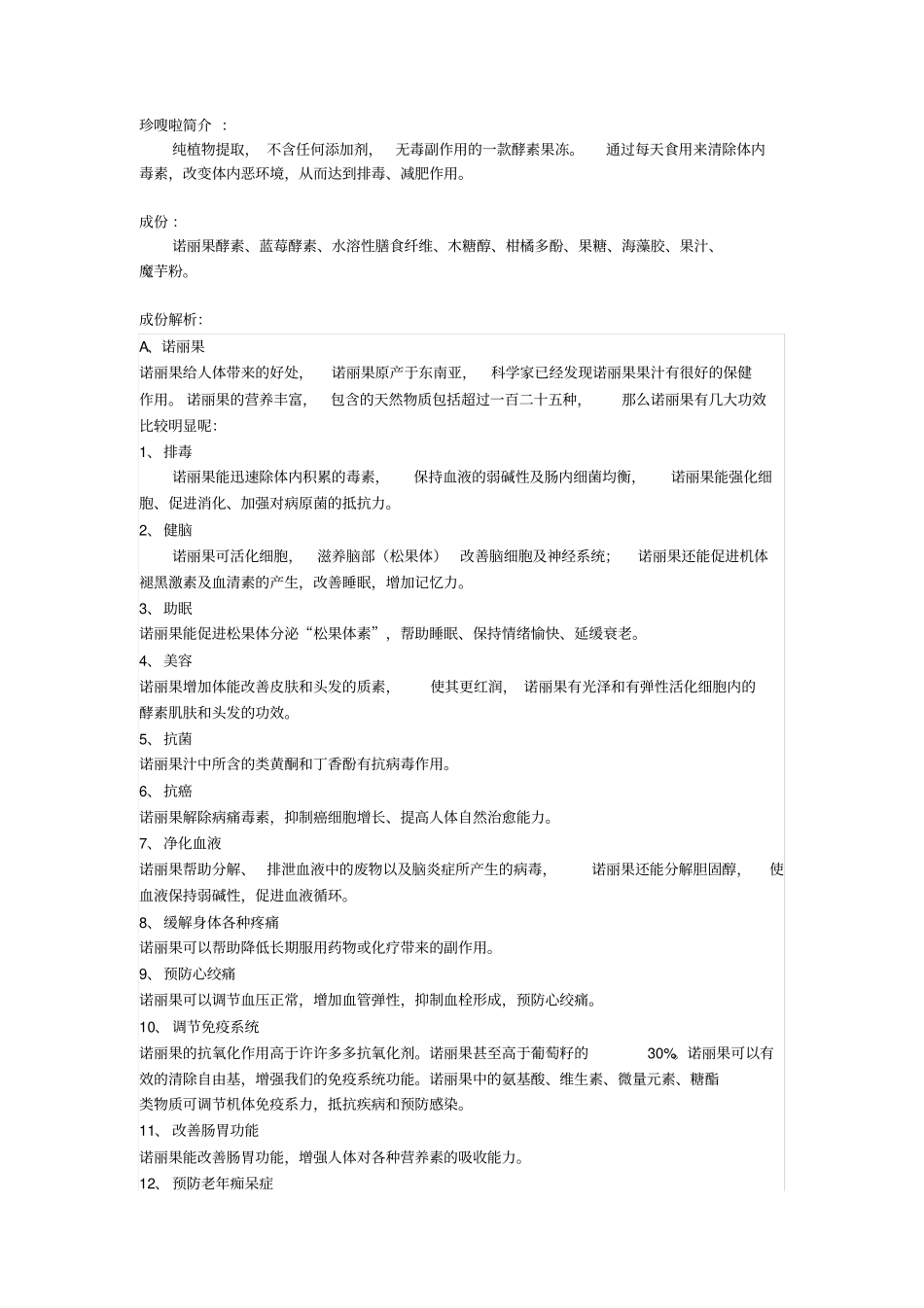 珍嗖简介终极版汇总_第1页