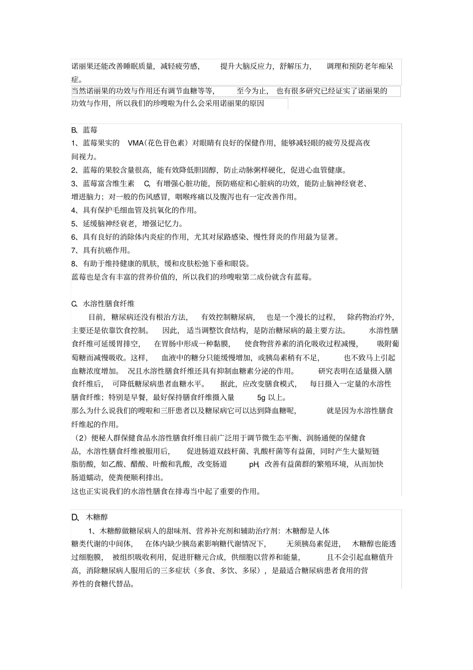 珍嗖简介终极版汇总_第2页