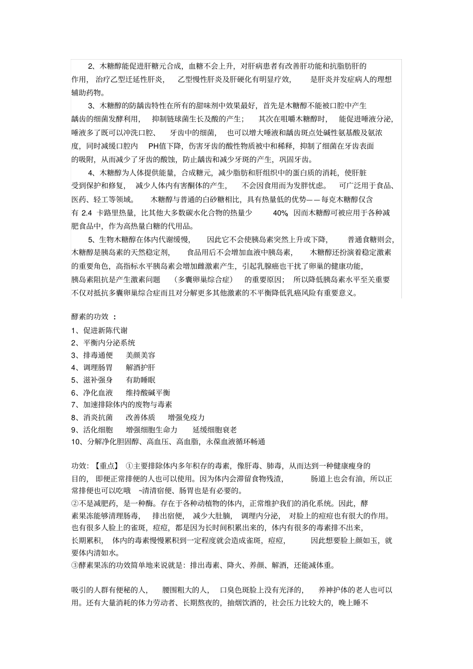 珍嗖简介终极版汇总_第3页