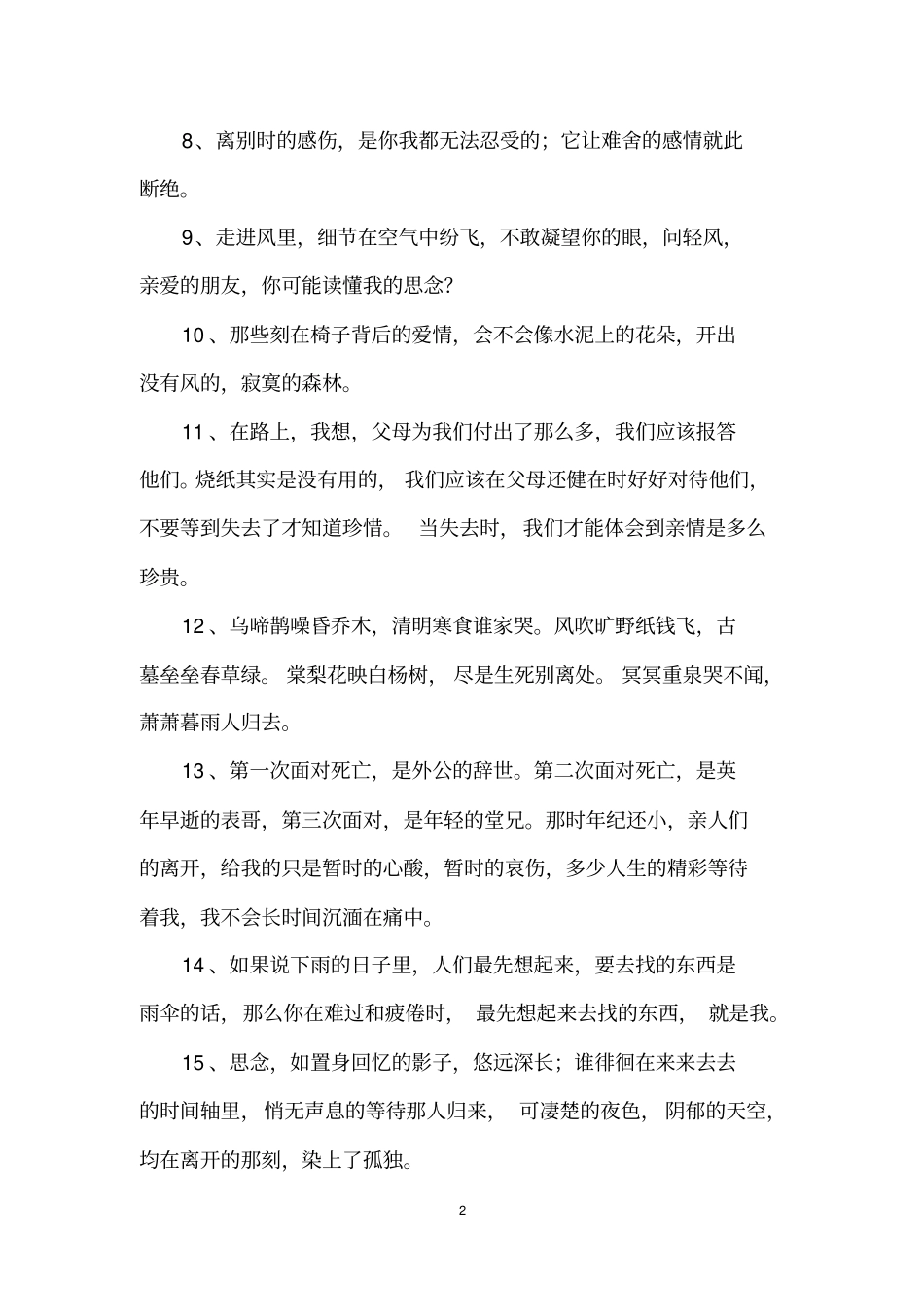 珍惜家人的句子_第2页