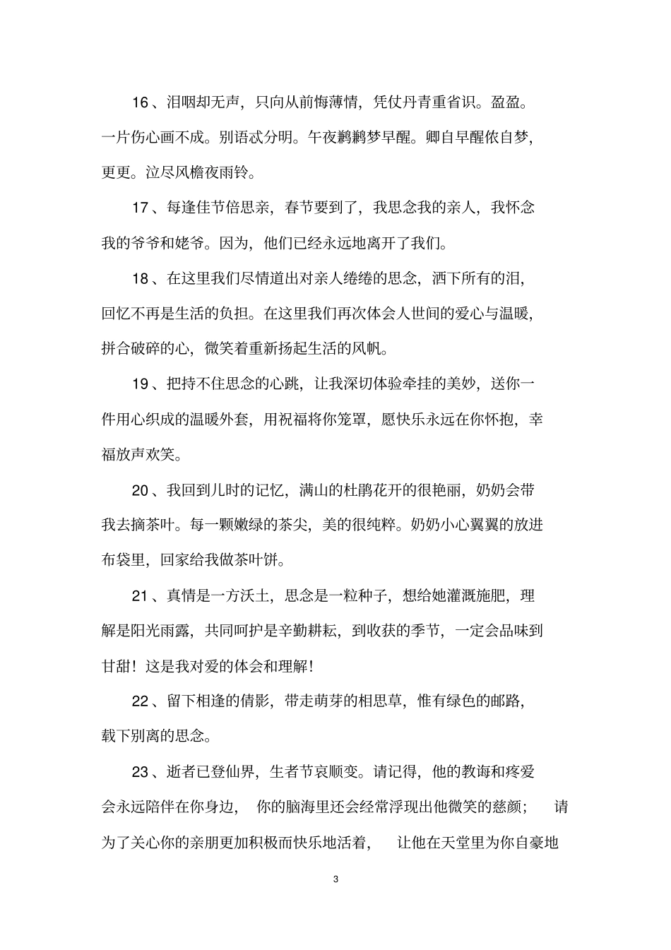 珍惜家人的句子_第3页