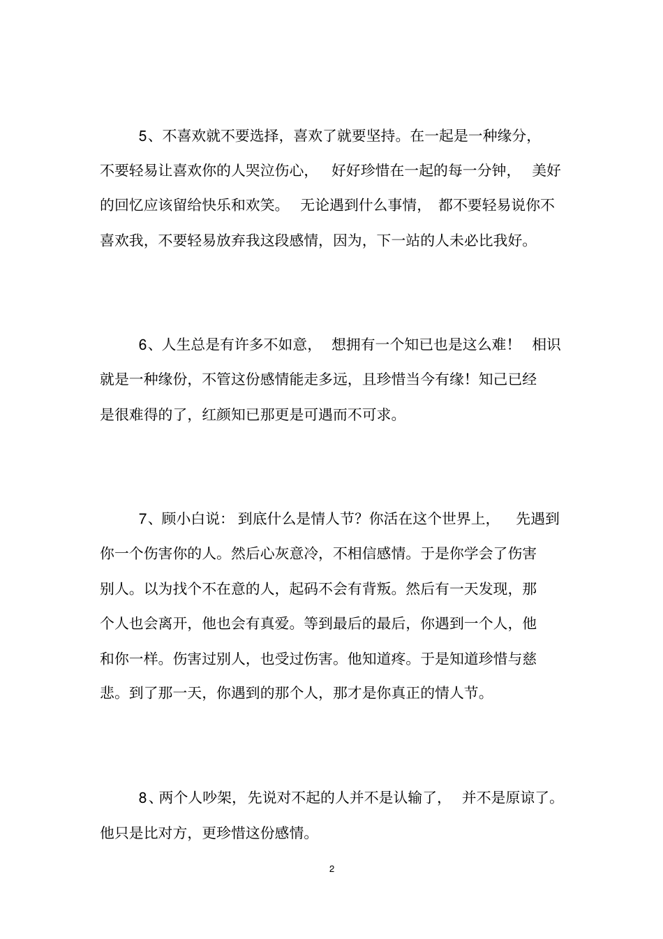 珍惜感情的句子_第2页