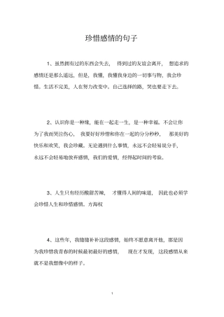 珍惜感情的句子