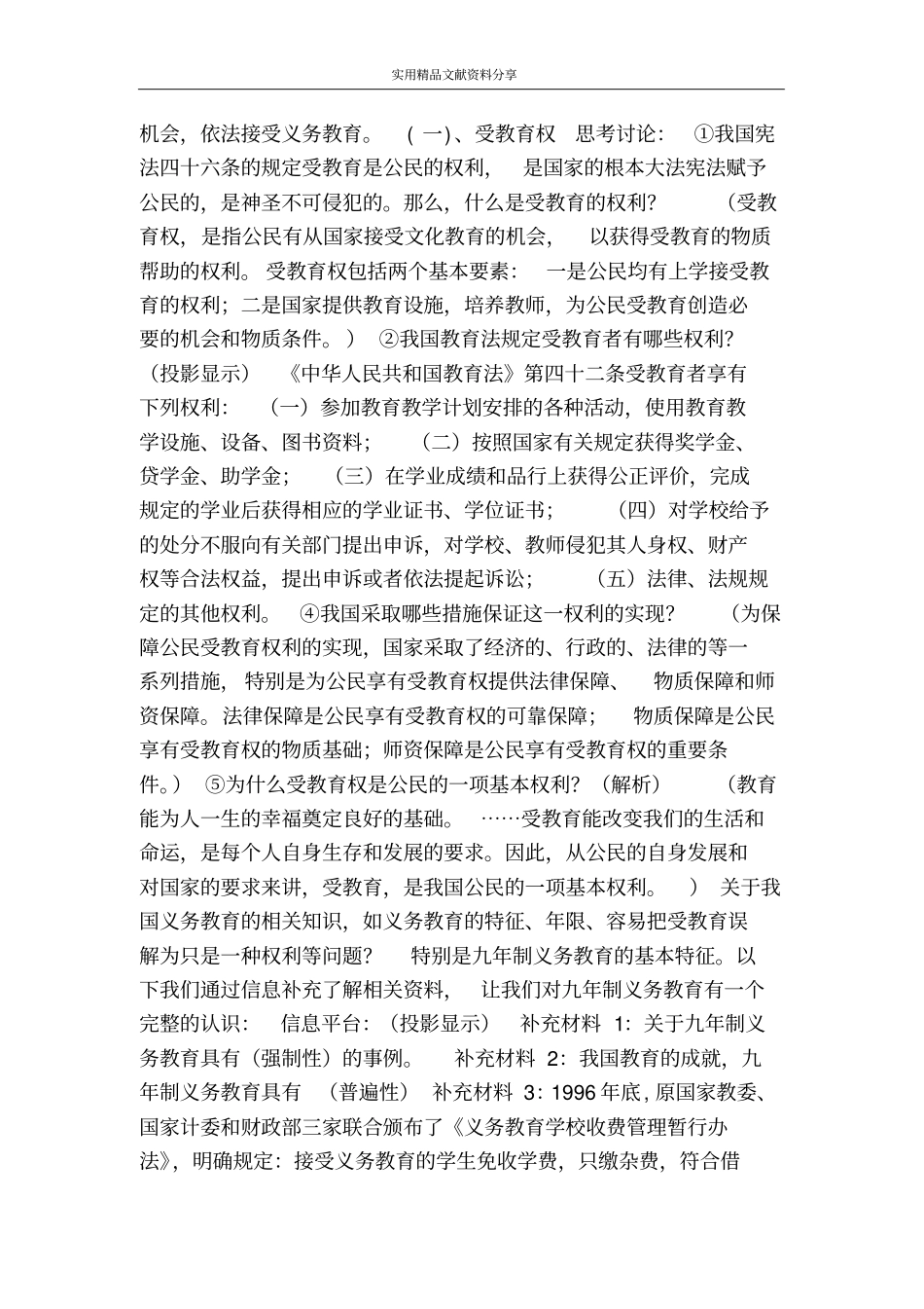 珍惜受教育的权利教学设计与课后反思_第2页
