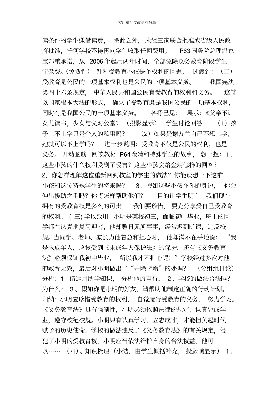 珍惜受教育的权利教学设计与课后反思_第3页
