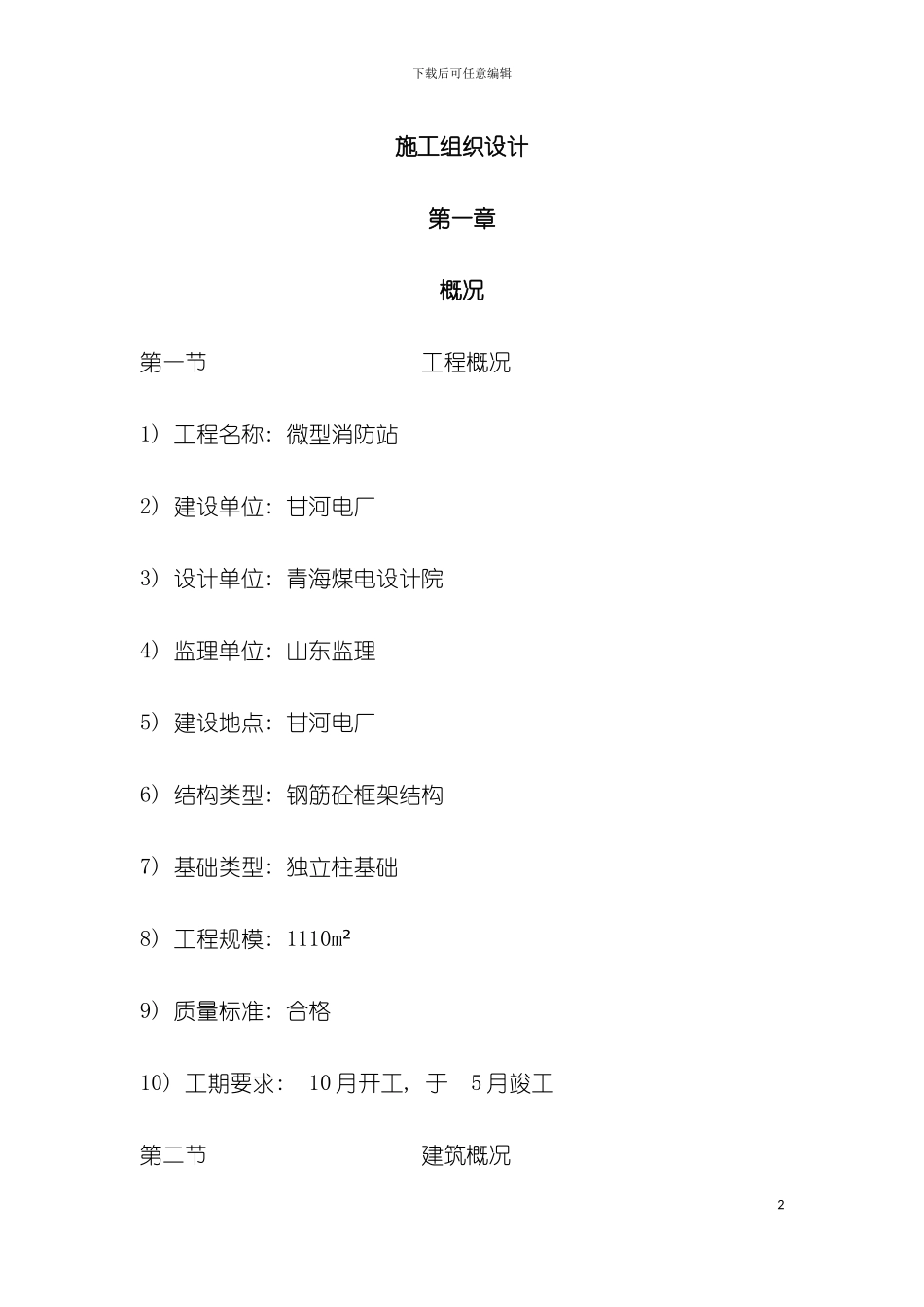 微型消防站施工组织设计模板_第2页