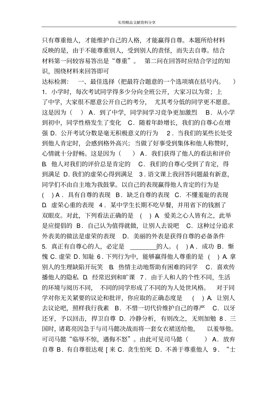 珍惜无价的自尊_第3页