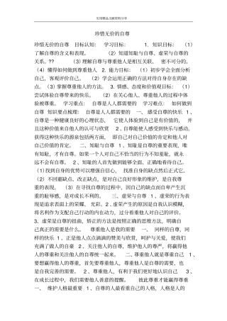 珍惜无价的自尊