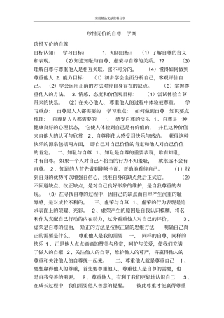 珍惜无价的自尊学案