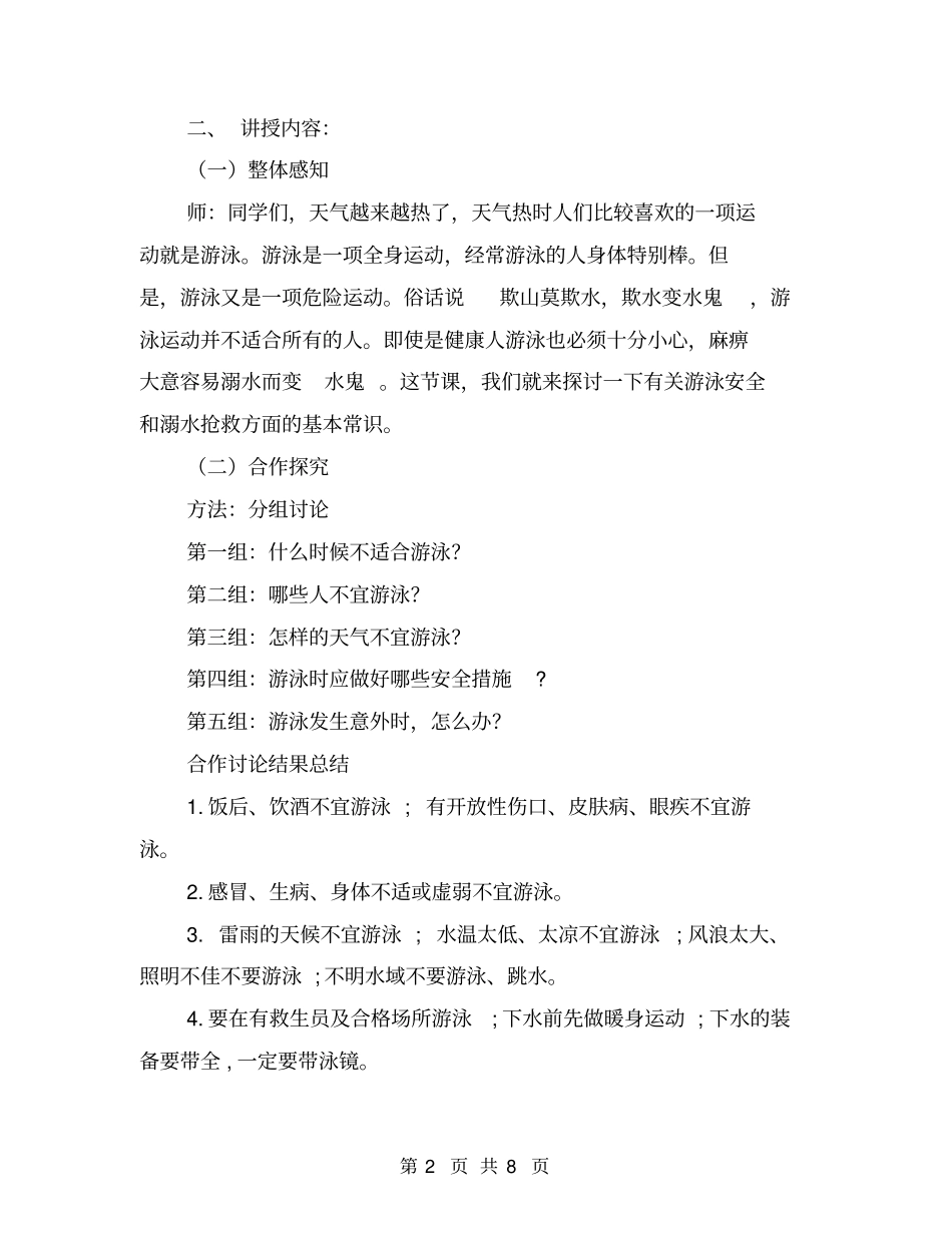 珍惜生命安全游泳【可编辑版】_第2页