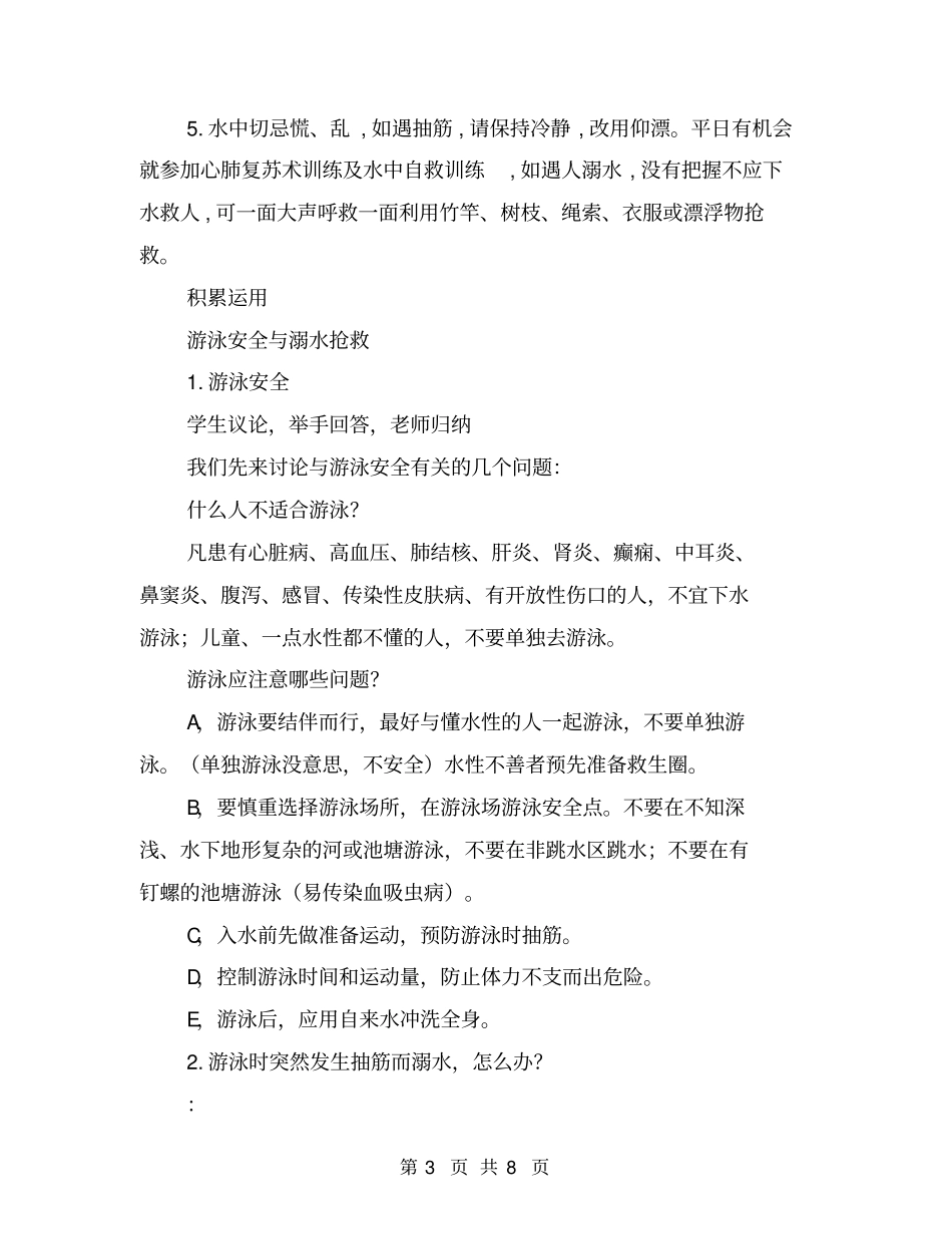 珍惜生命安全游泳【可编辑版】_第3页
