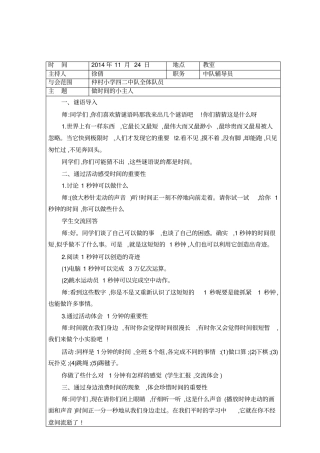 珍惜时间德育实践活动课设计