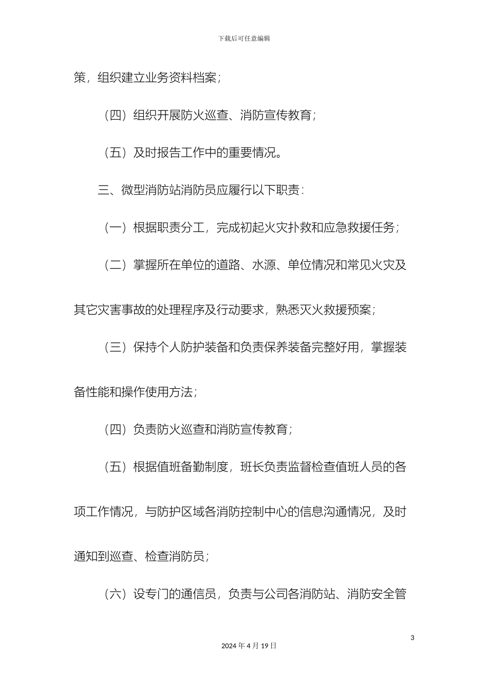 微型消防站日常管理制度牌_第3页