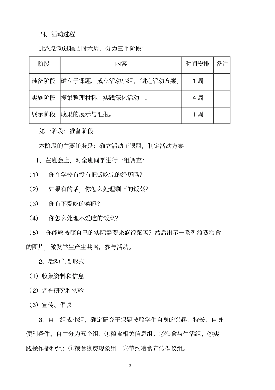 珍惜粮食_从我做起综合实践活动分析_第2页