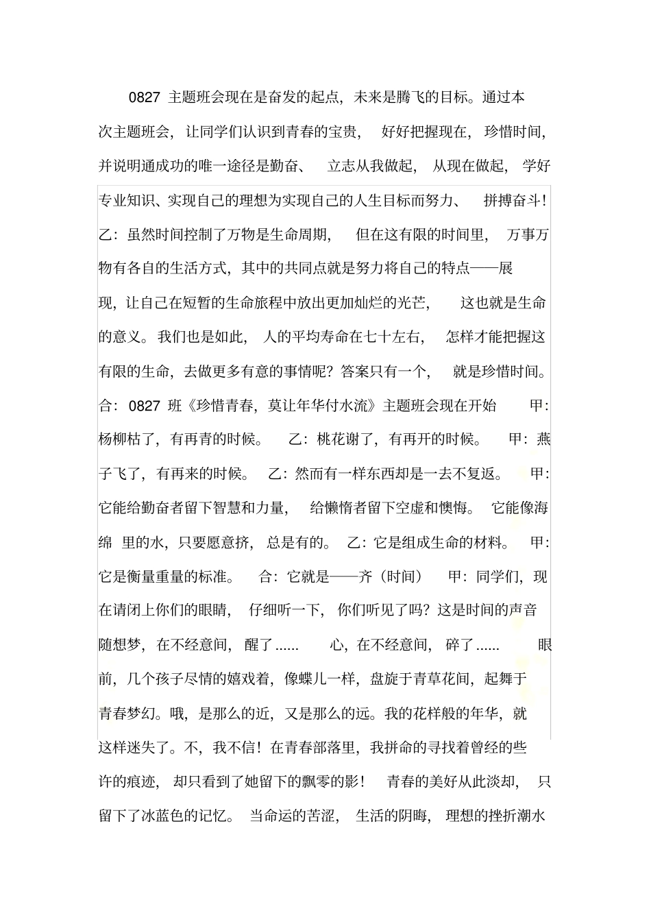 珍惜青春-莫让年华付水流_第2页