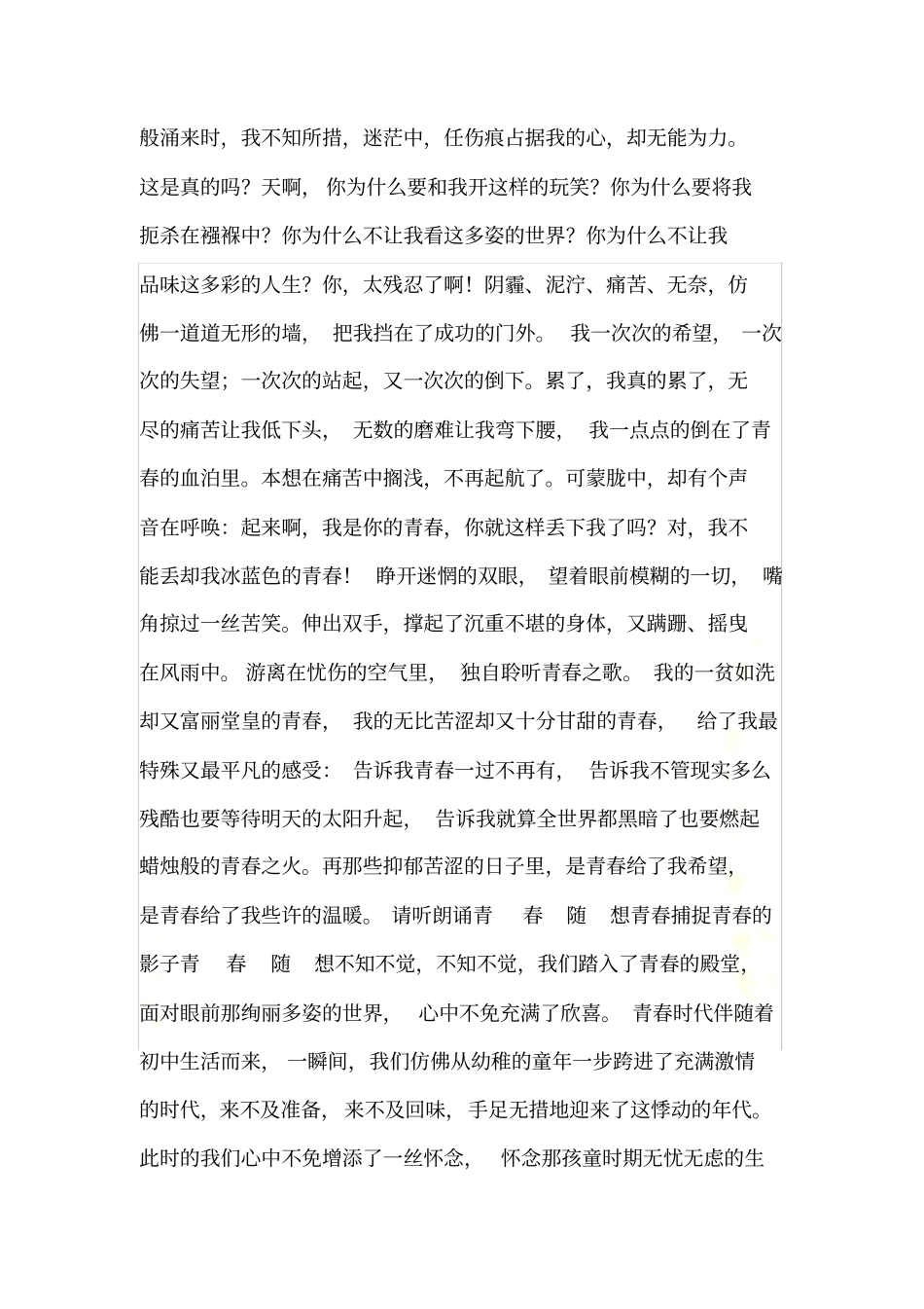 珍惜青春-莫让年华付水流_第3页