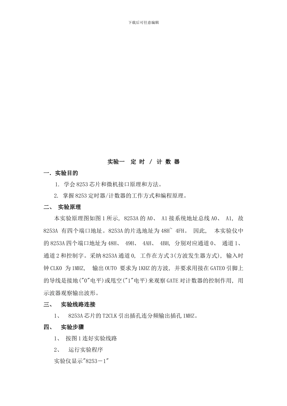 微型计算机接口技术及应用实验指导书样本_第2页