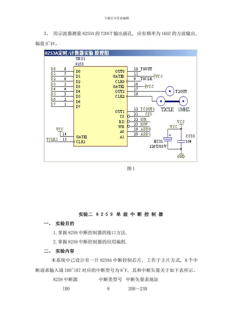 微型计算机接口技术及应用实验指导书样本_第3页