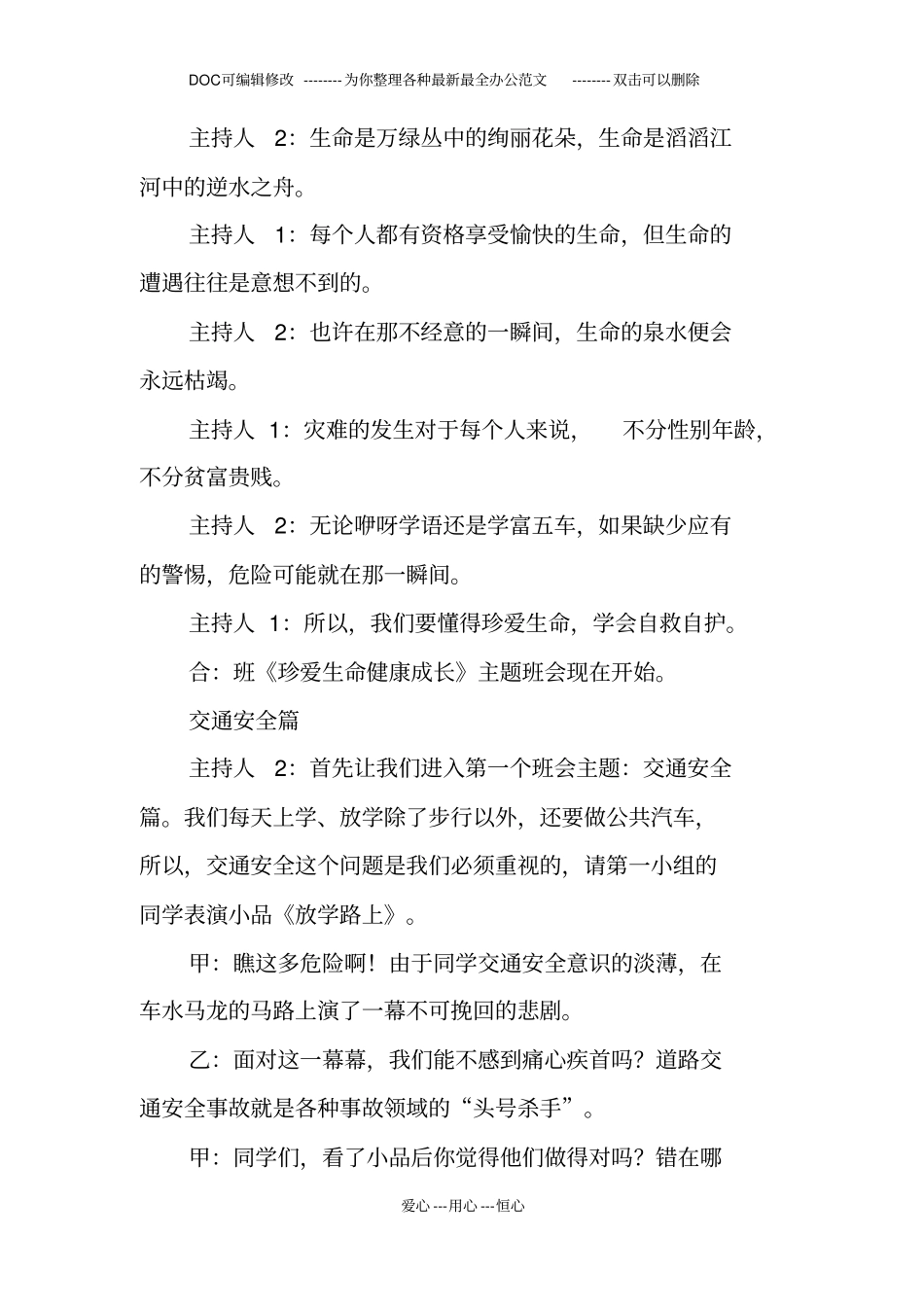 珍爱生命,健康成长主题班会_第2页
