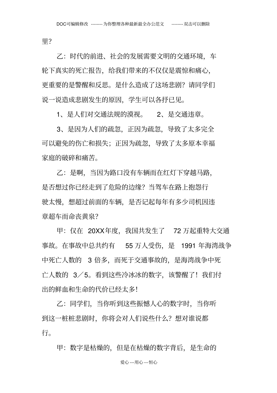 珍爱生命,健康成长主题班会_第3页