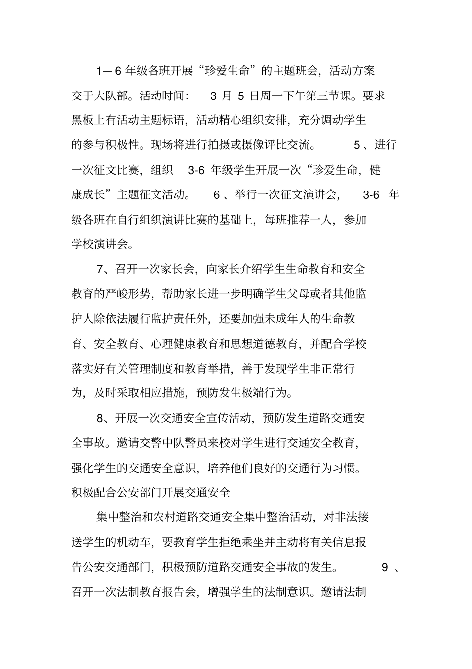 珍爱生命,健康成长主题教育活动方案_第2页