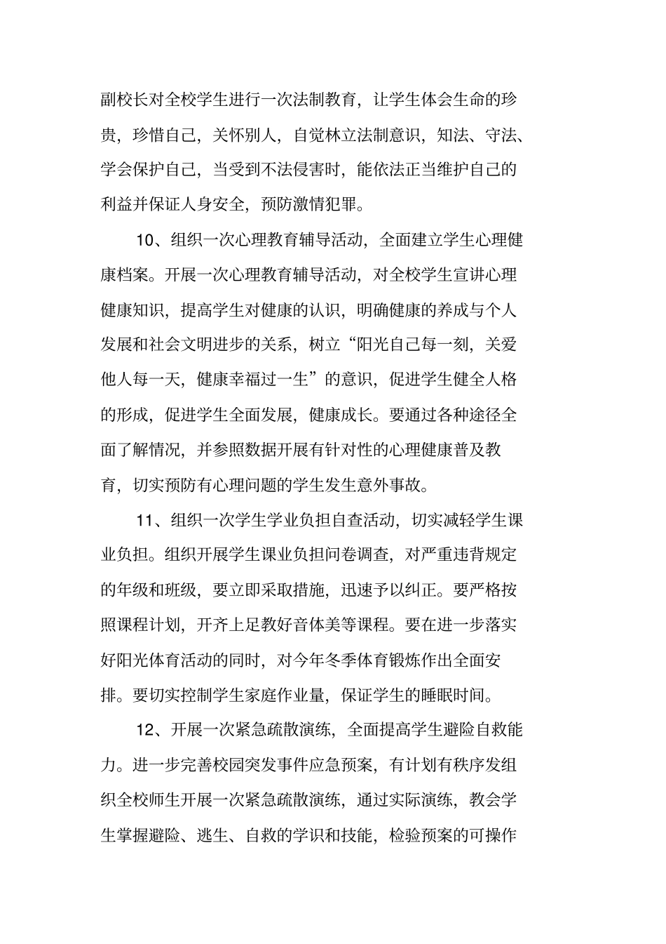珍爱生命,健康成长主题教育活动方案_第3页