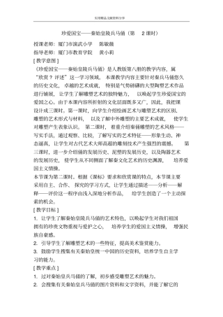 珍爱国宝──秦始皇陵兵马俑时
