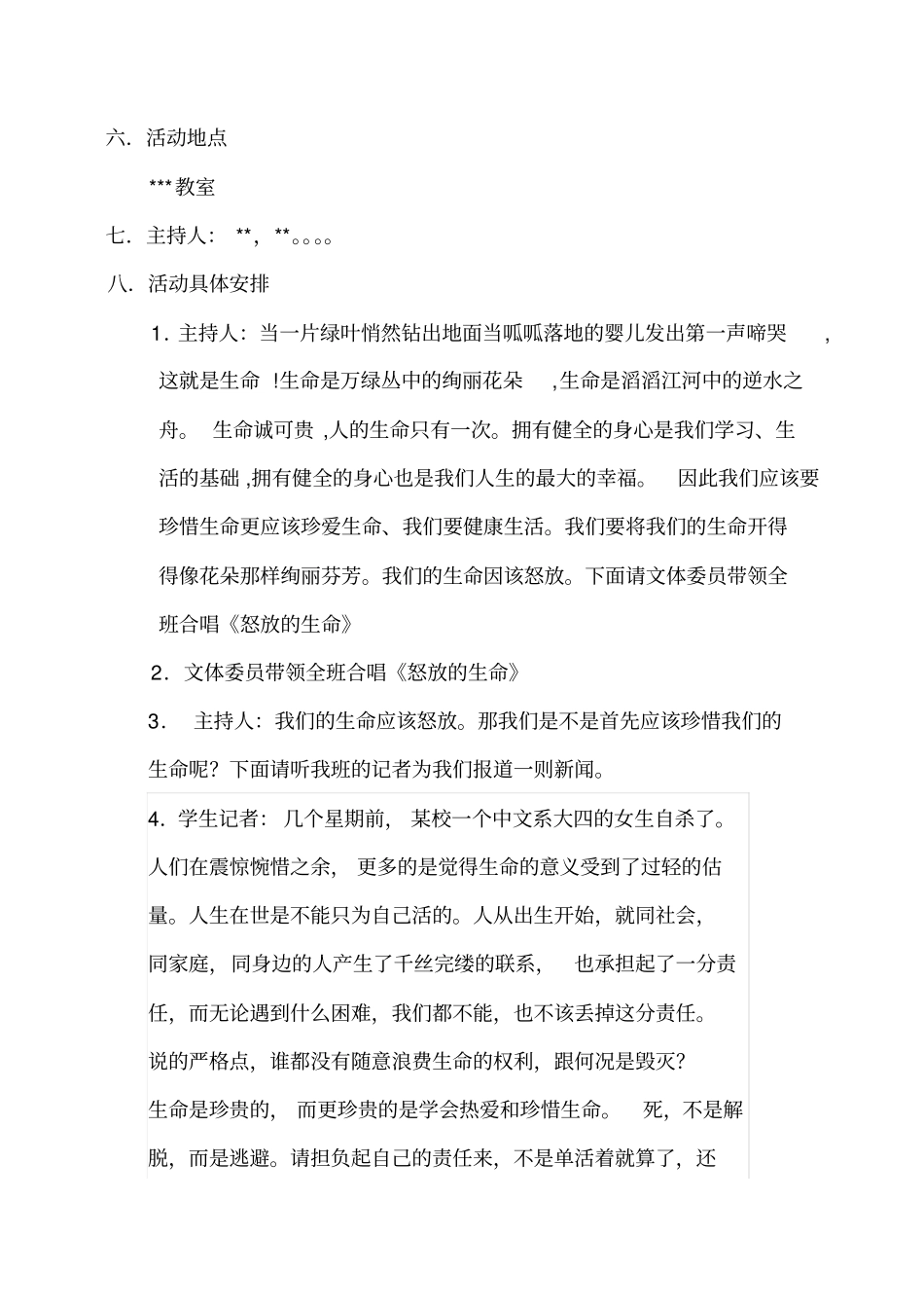 珍爱生命,健康生活主题班会设计方案汇总_第2页