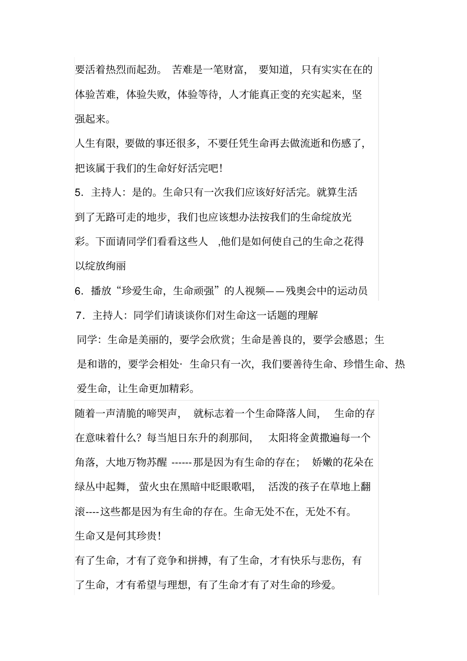 珍爱生命,健康生活主题班会设计方案汇总_第3页