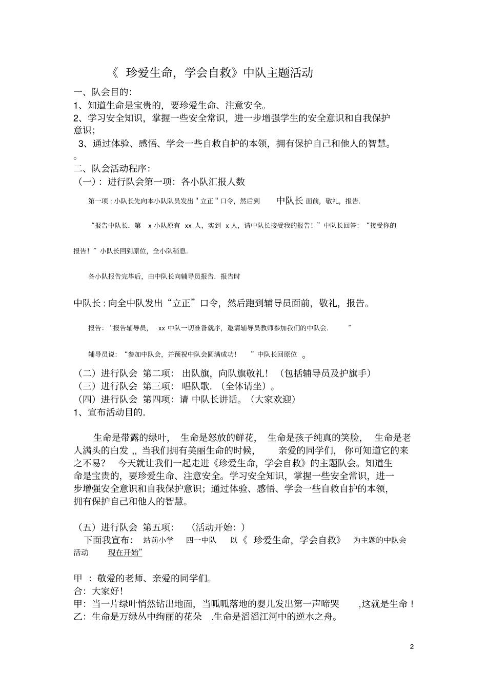 珍爱生命,学会自救汇总_第2页