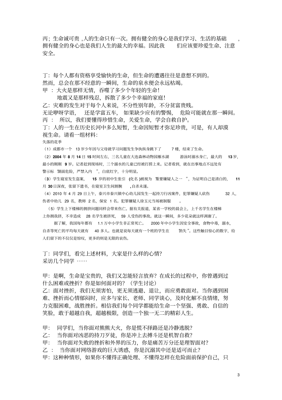 珍爱生命,学会自救汇总_第3页
