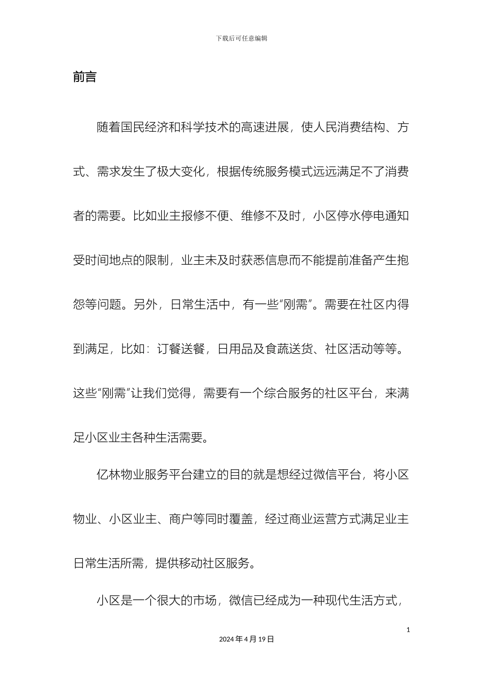 微小区运营方案_第3页