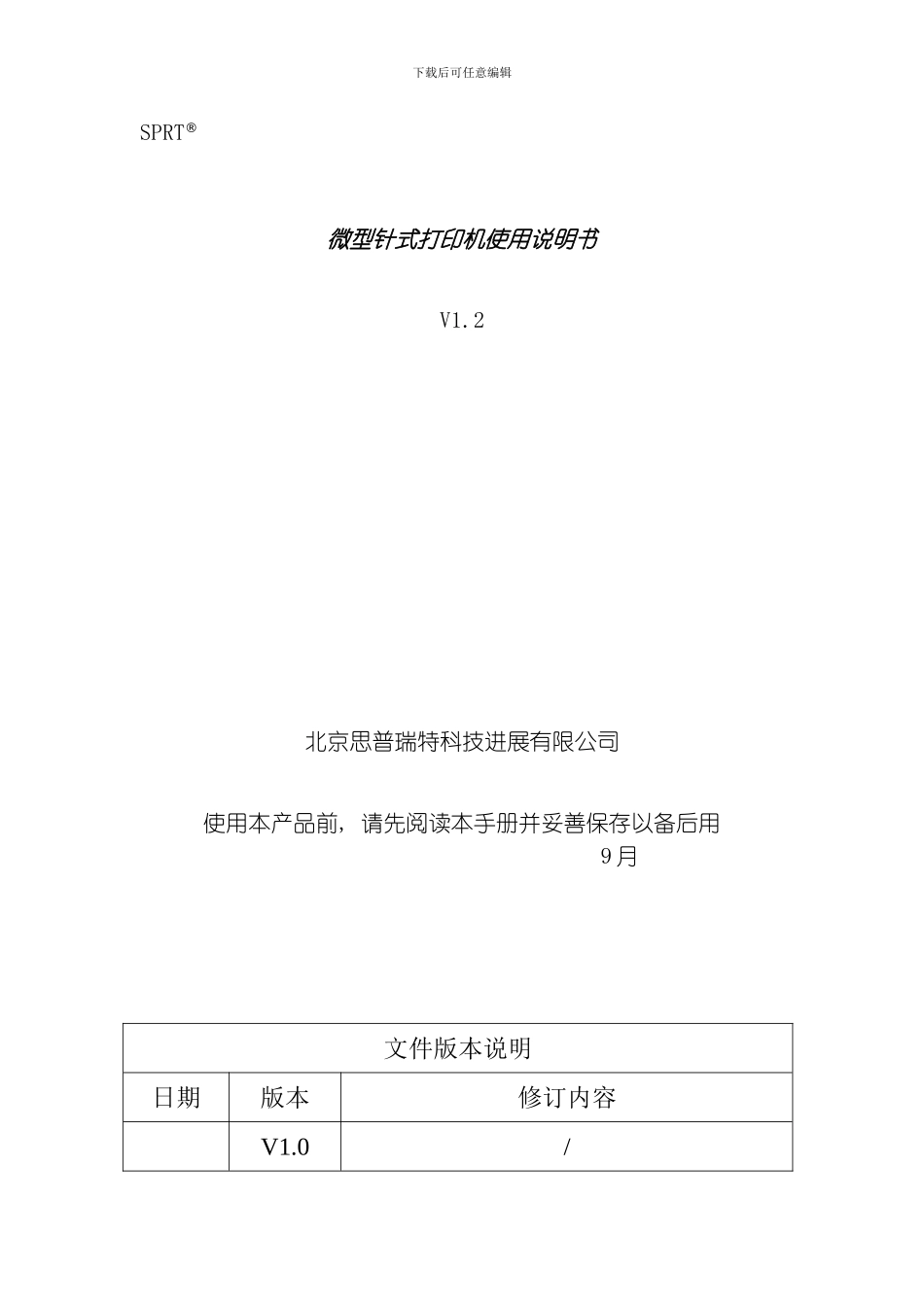 微型针式打印机使用说明书V模板_第1页