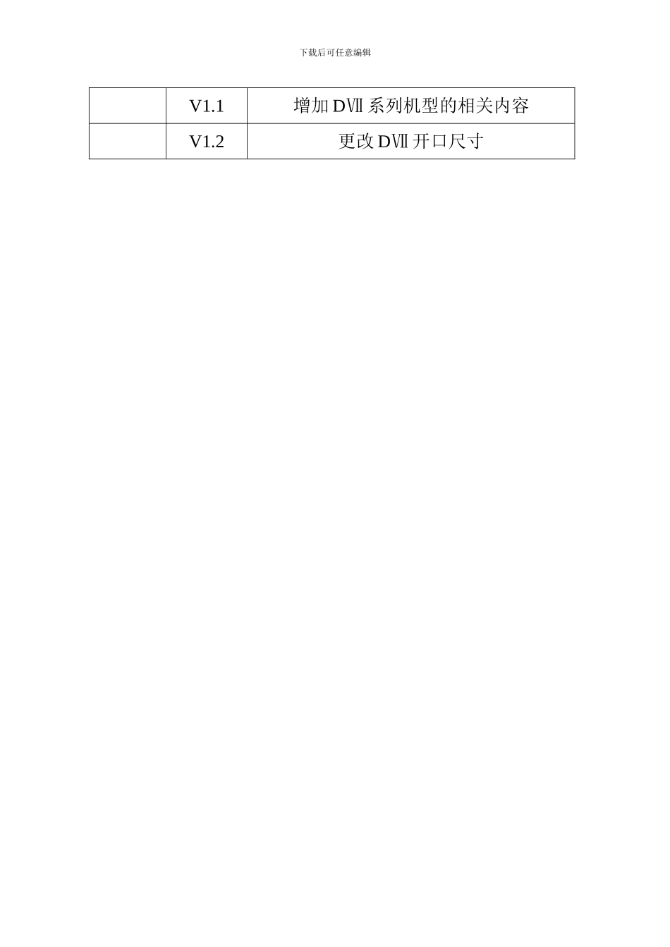 微型针式打印机使用说明书V模板_第2页