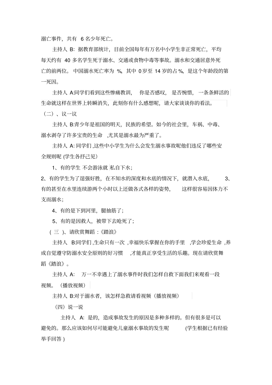 珍爱生命,预防溺水主题班会_第2页