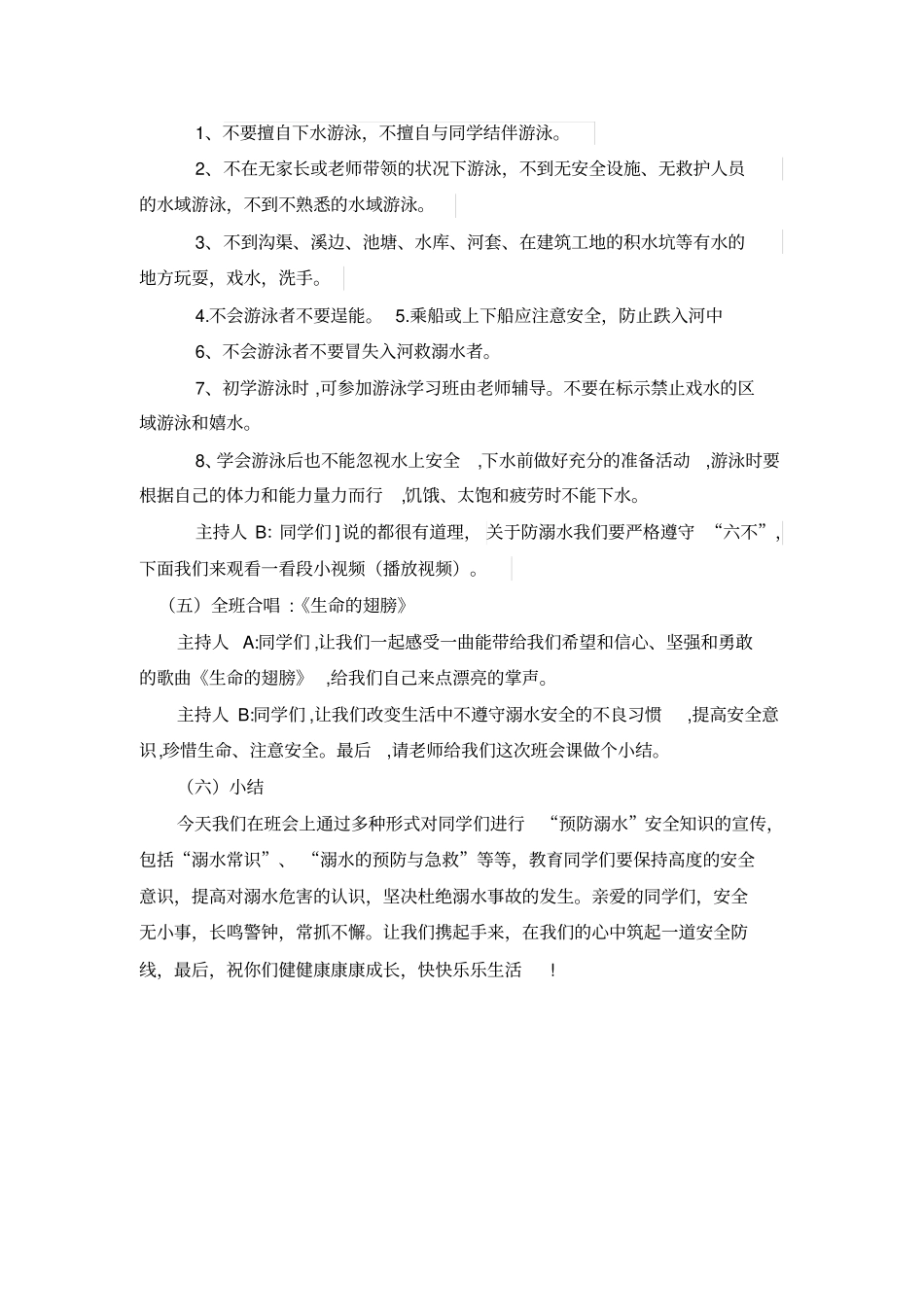 珍爱生命,预防溺水主题班会_第3页