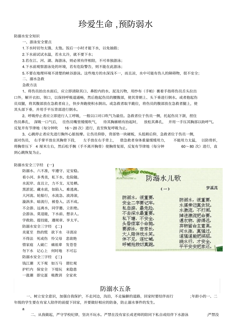 珍爱生命,预防弱水黑板报资料_第1页
