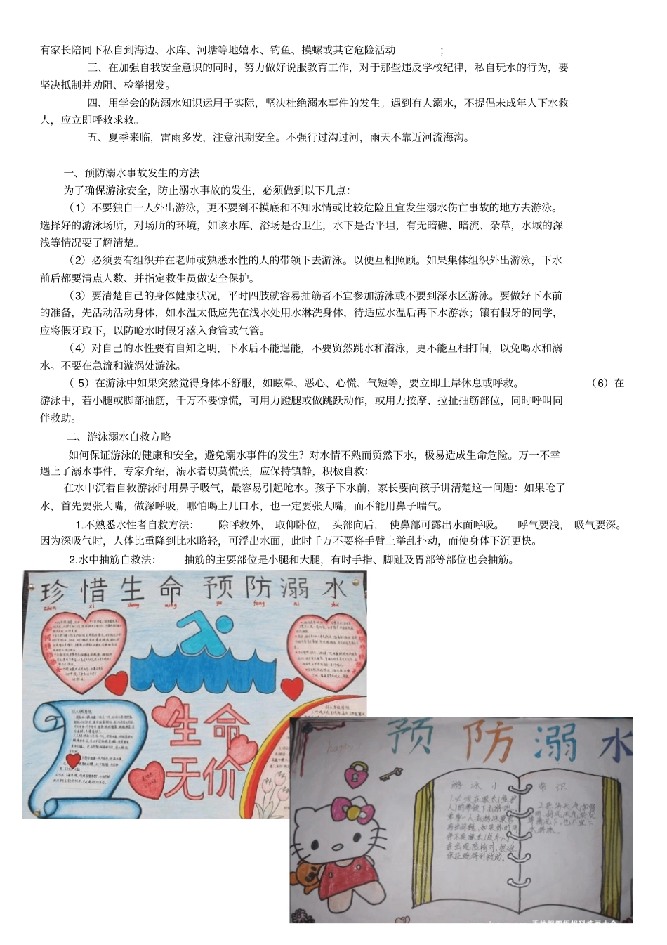 珍爱生命,预防弱水黑板报资料_第2页