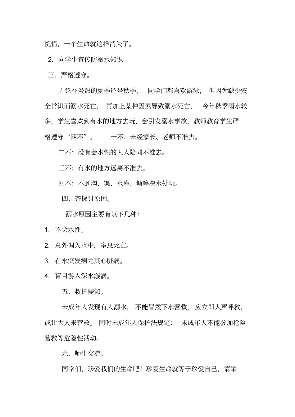 珍爱生命,防溺水安全教育_第2页