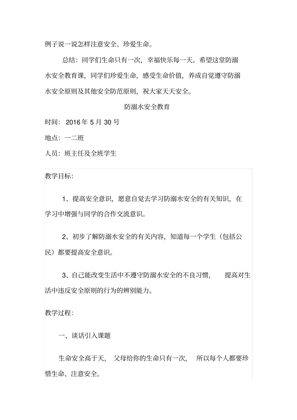 珍爱生命,防溺水安全教育_第3页