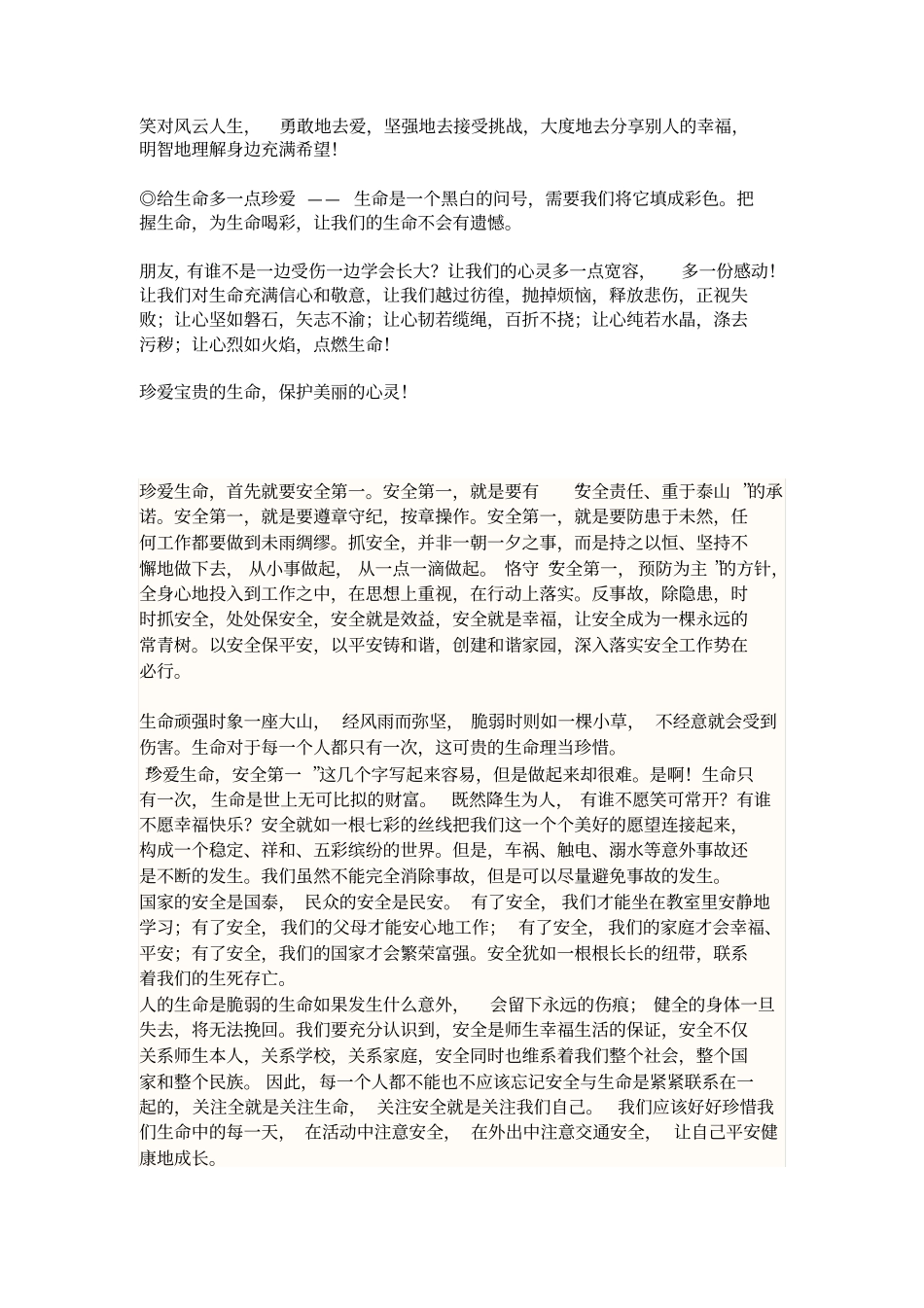 珍爱生命2汇总_第2页