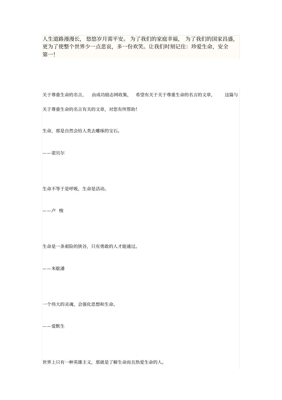 珍爱生命2汇总_第3页